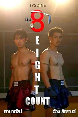 海角涩区《击倒数八》免费在线观看