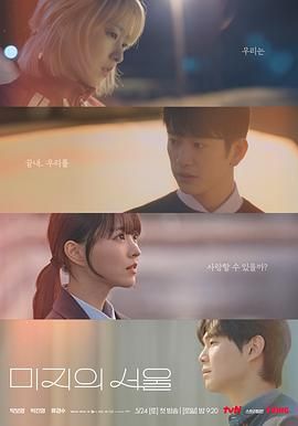 海角涩区《未知的首尔》免费在线观看