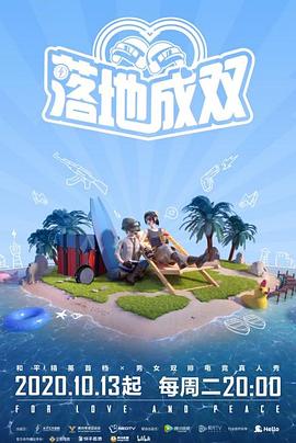 海角换妻《落地成双》免费在线观看