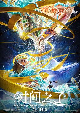 海角涩区《时间之子》免费在线观看