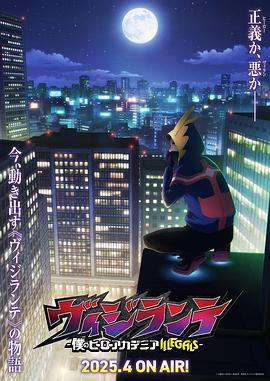 海角爆料《正义使者-我的英雄学院之非法英雄-》免费在线观看